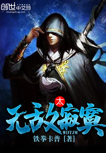 无敌太寂寞